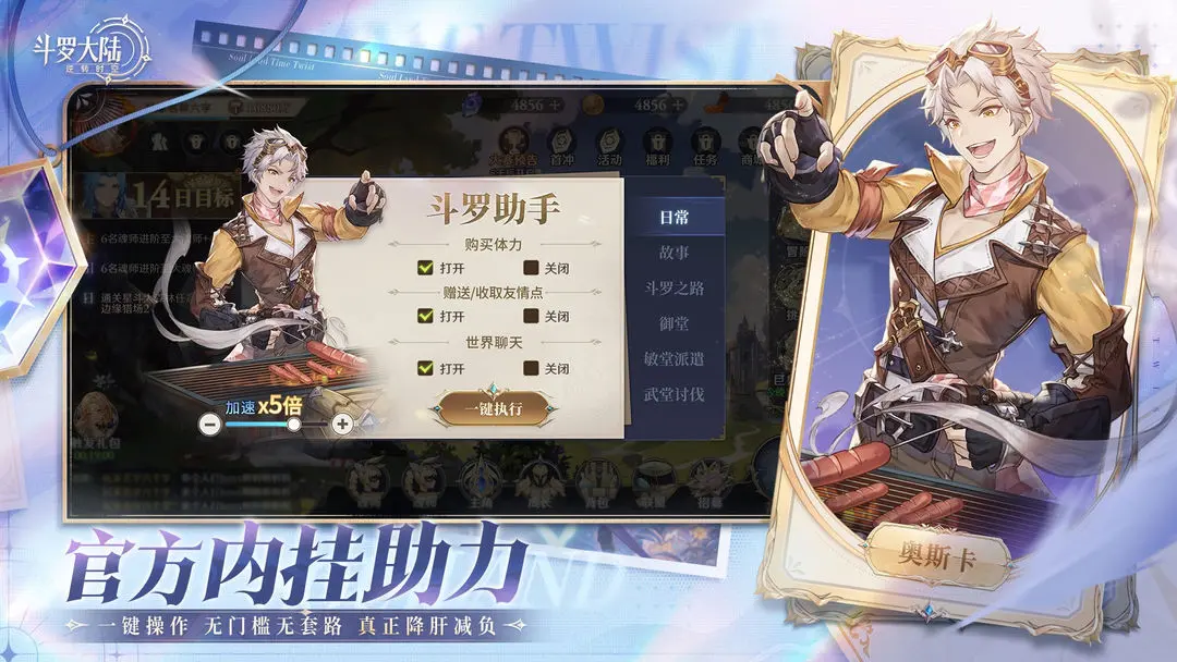 斗罗大陆逆转时空免费版