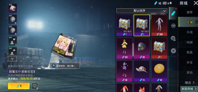 pubg4.2版本截图3