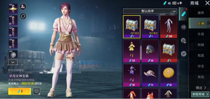 pubg4.2版本截图4