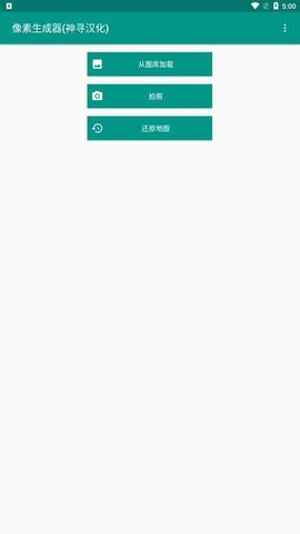 mc像素画生成器