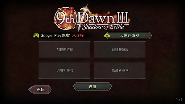 第九黎明3汉化版截图3