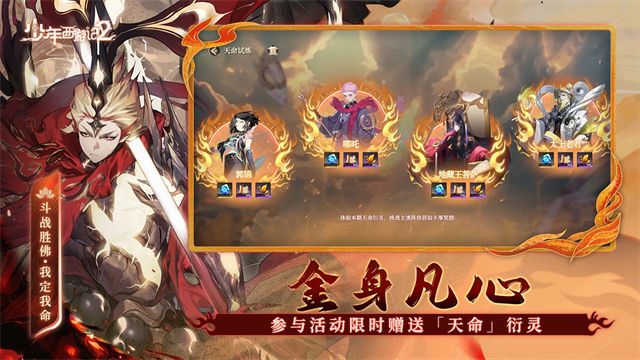 少年西游记2免费版截图1