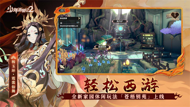 少年西游记2免费版截图2