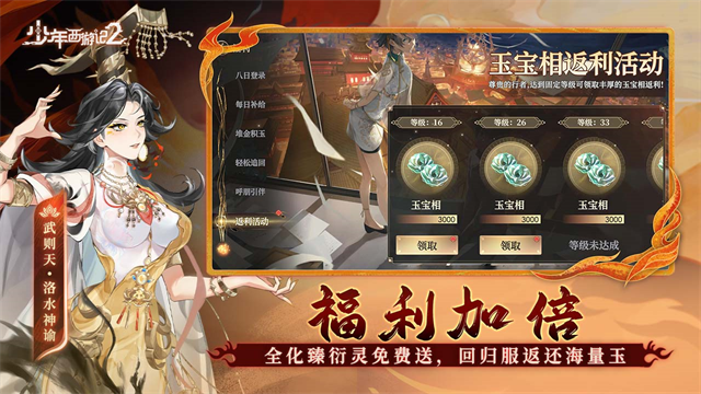 少年西游记2免费版截图4