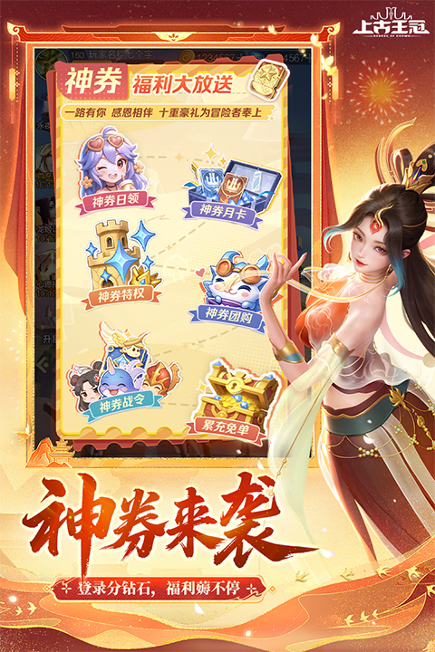 上古王冠0.1折截图2