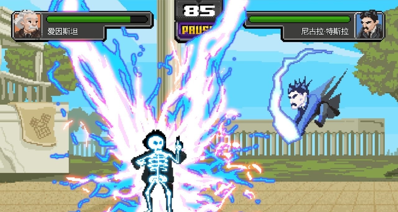 科学格斗手机版截图4