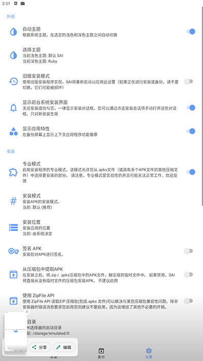 apks安装器截图3