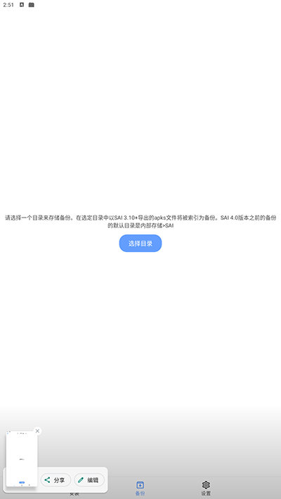 apks安装器截图4