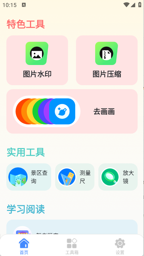 星舟工具盒子截图2