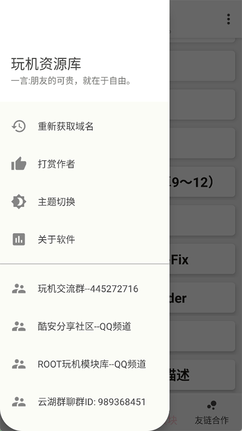 玩机资源库1.2.4截图3