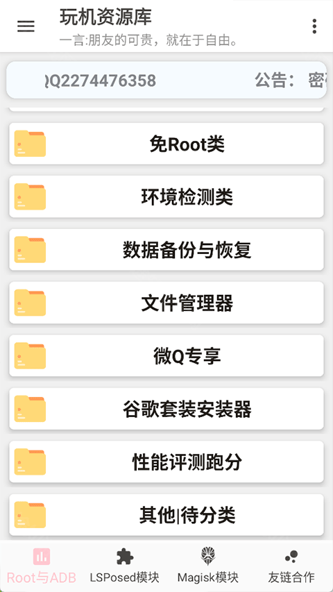 玩机资源库1.2.4