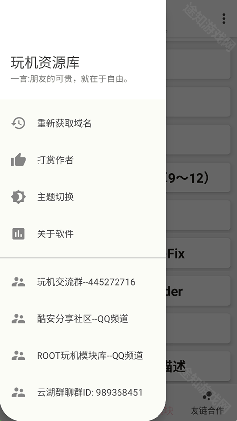 玩机资源库1.2.4