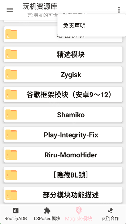 玩机资源库1.2.4