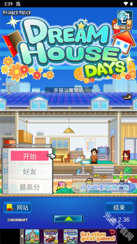 住宅梦物语2中文版截图4