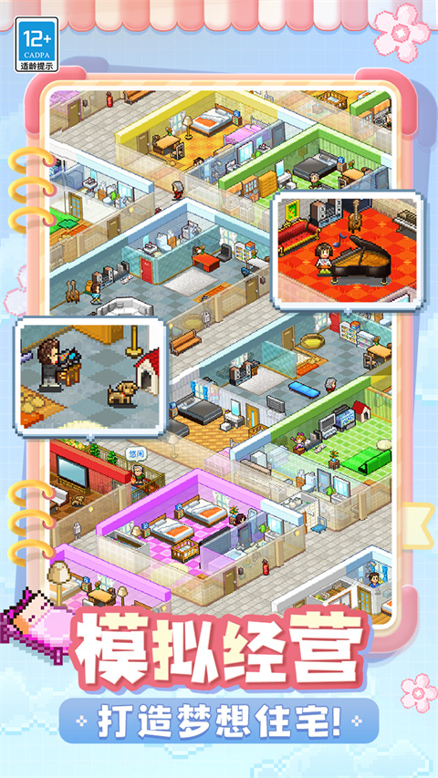 幸福公寓物语2截图1