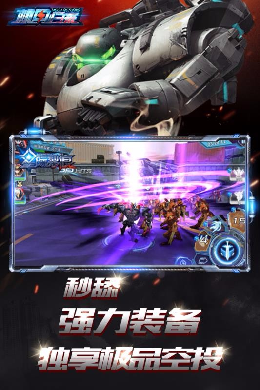 机甲归来免费版