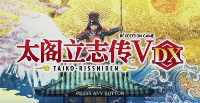 太阁立志传5手机版