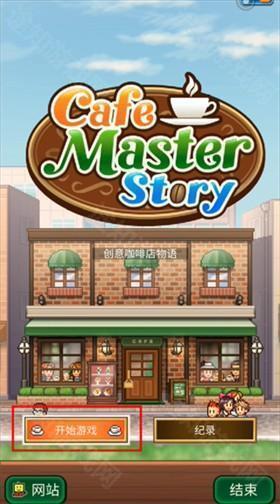 开罗喫茶物语中文版