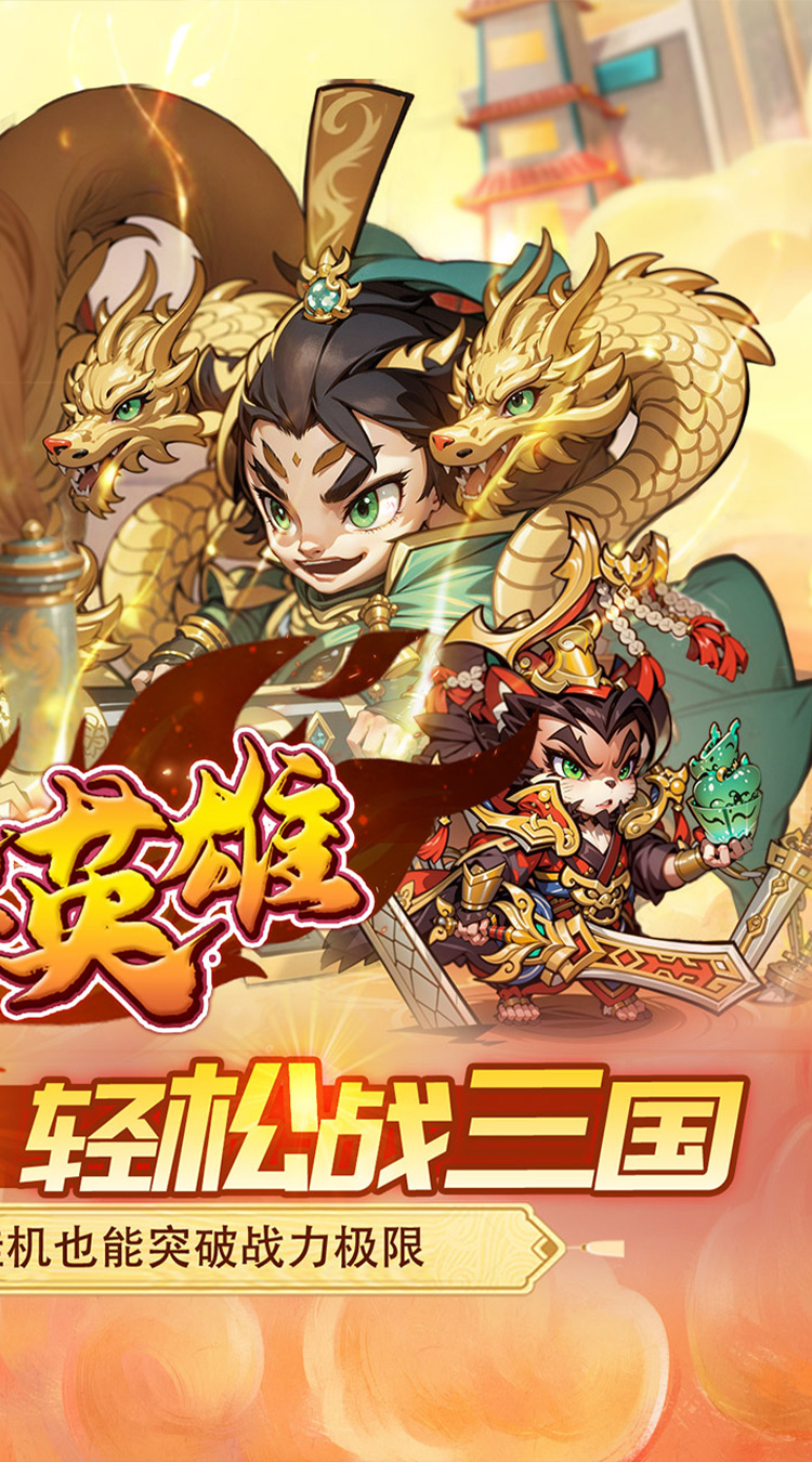 孤堡英雄（0.05折天天送招募）