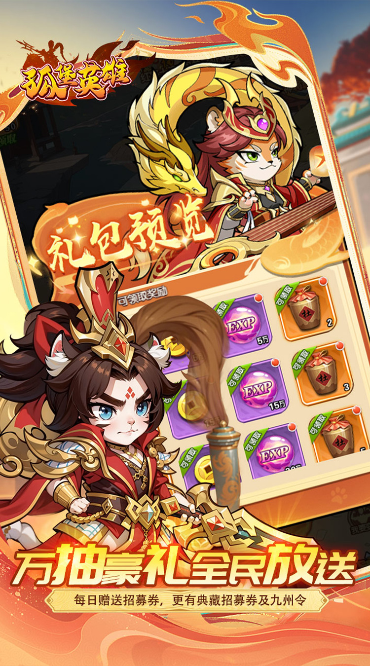 孤堡英雄（0.05折天天送招募）