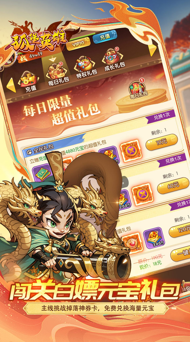 孤堡英雄（0.05折天天送招募）