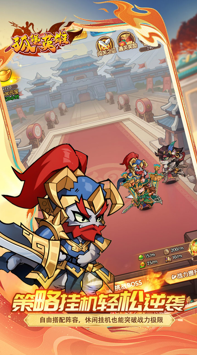 孤堡英雄（0.05折天天送招募）