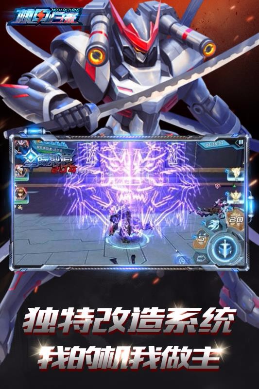 机甲归来官方正版