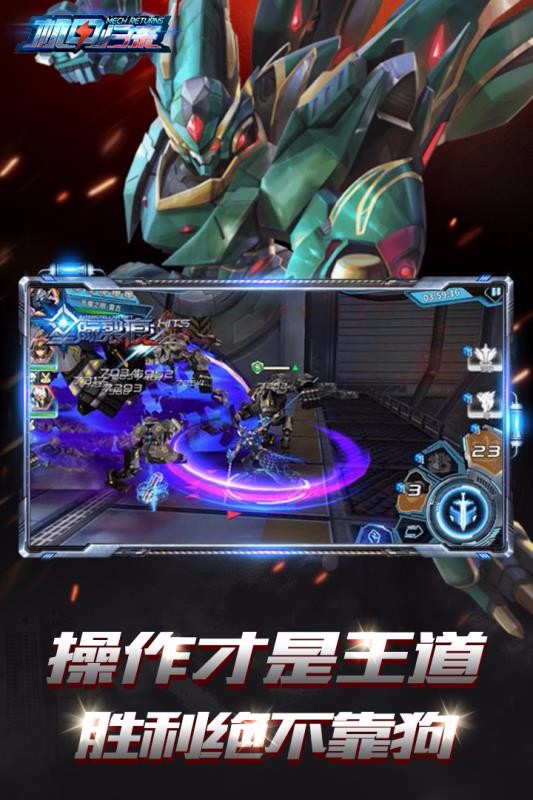 机甲归来官方正版