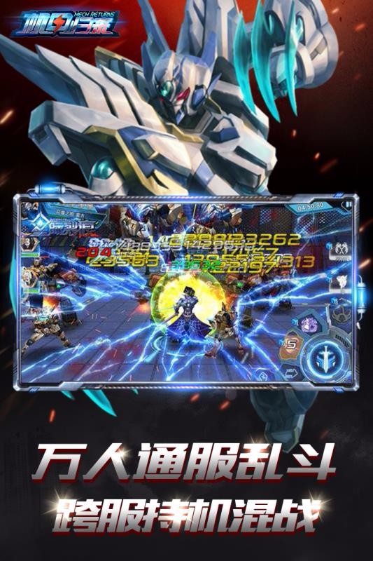 机甲归来官方正版