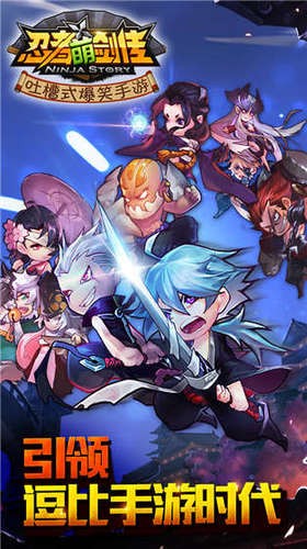 忍者萌剑传单机版截图2
