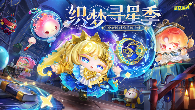 eggy party蛋仔派对截图5