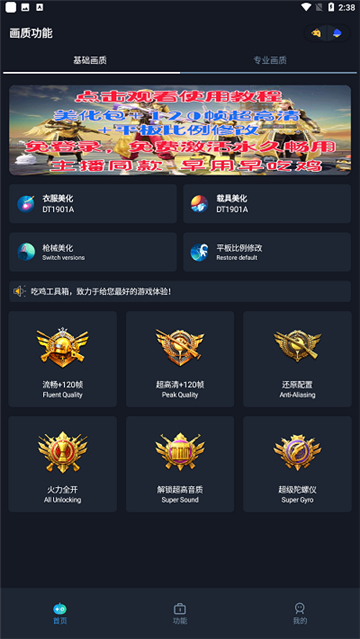 赤羽画质准星助手官方版截图2