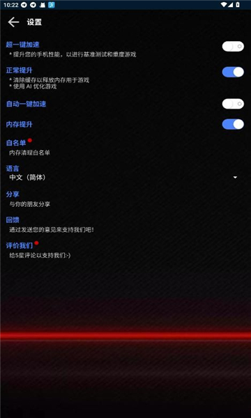 大白兔画质助手截图3