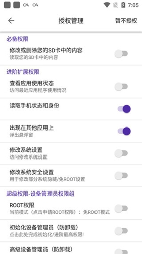爱玩机工具箱17.44截图2