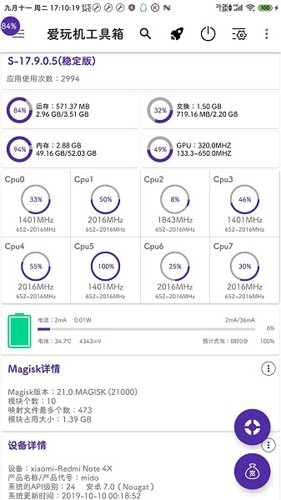 爱玩机工具箱17.44截图3