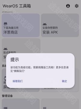WearOS 工具箱