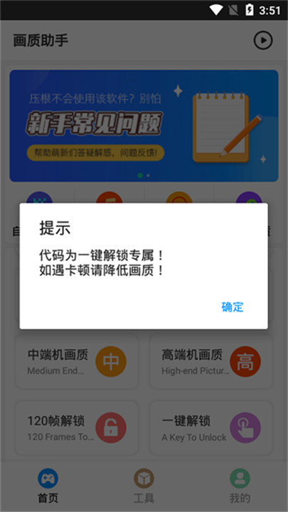 hz888画质助手120帧截图3