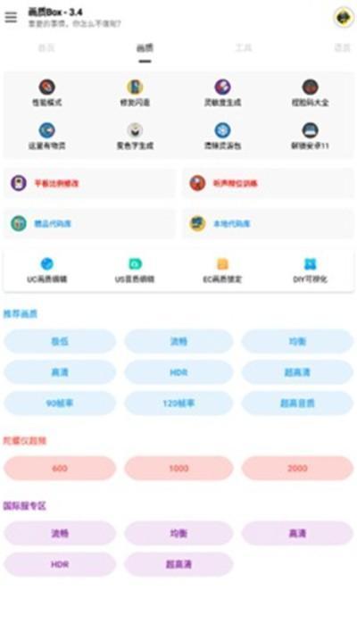 hz888top画质助手120帧