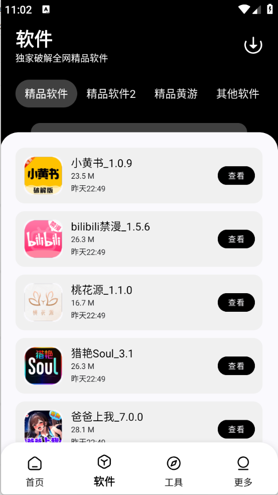 黑白软件库最新版截图2