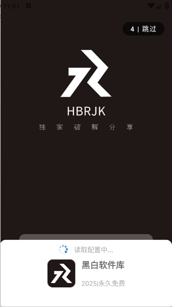 黑白软件库最新版截图3