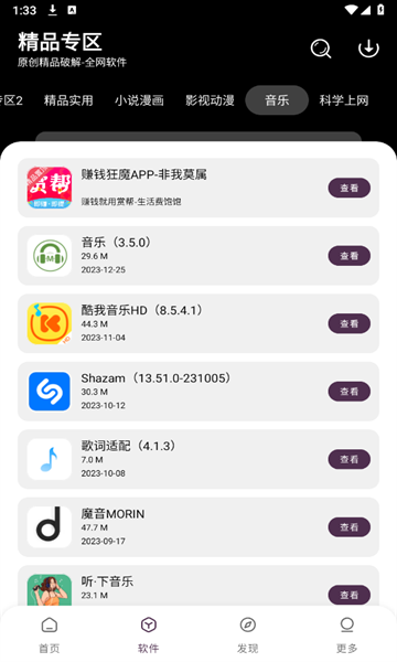 懒洋洋软件库3.6.5截图2