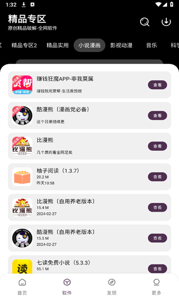 懒洋洋软件库3.6.5截图3