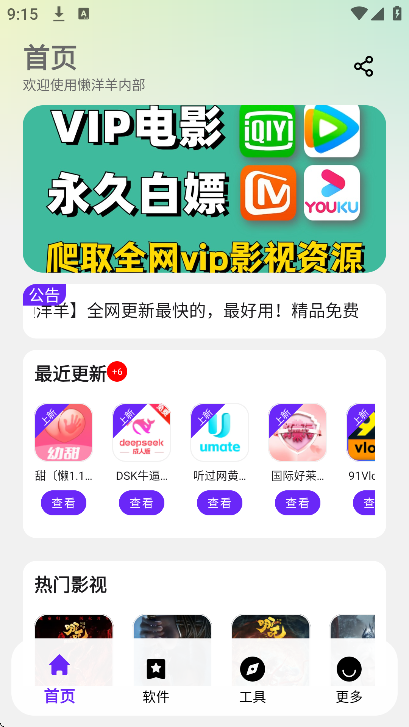 懒洋洋软件库3.6.5