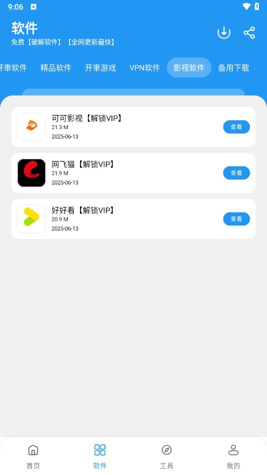 猪猪软件库2.8版本截图3