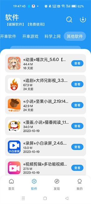 猪猪软件库2.8版本截图4