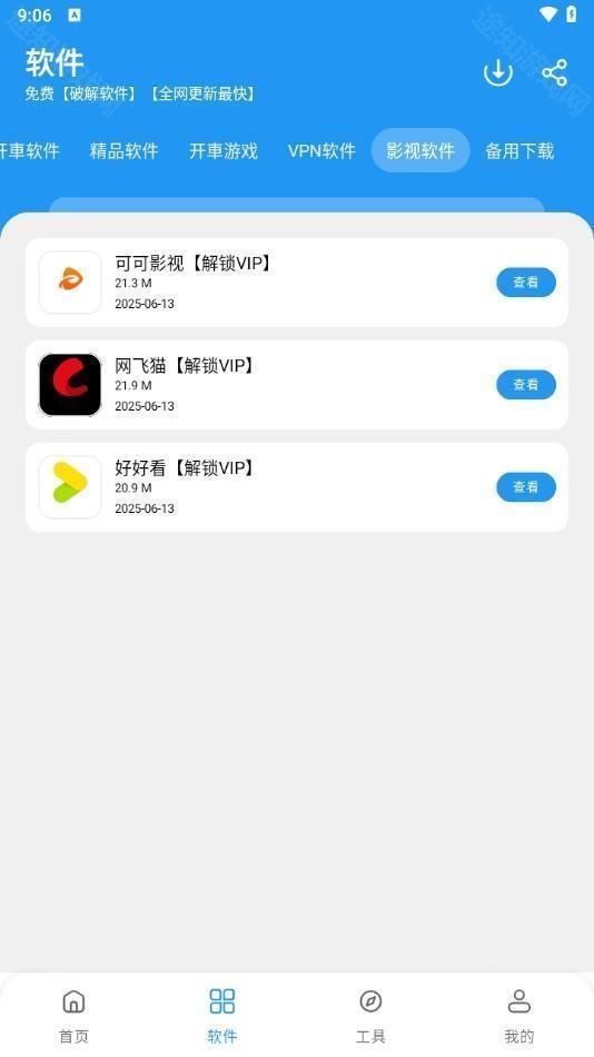 猪猪软件库2.8版本