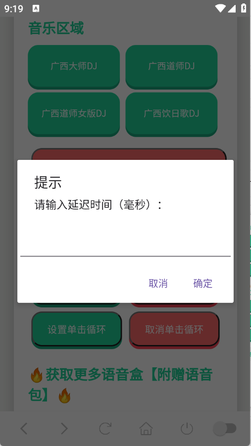 广西大师语音盒截图1