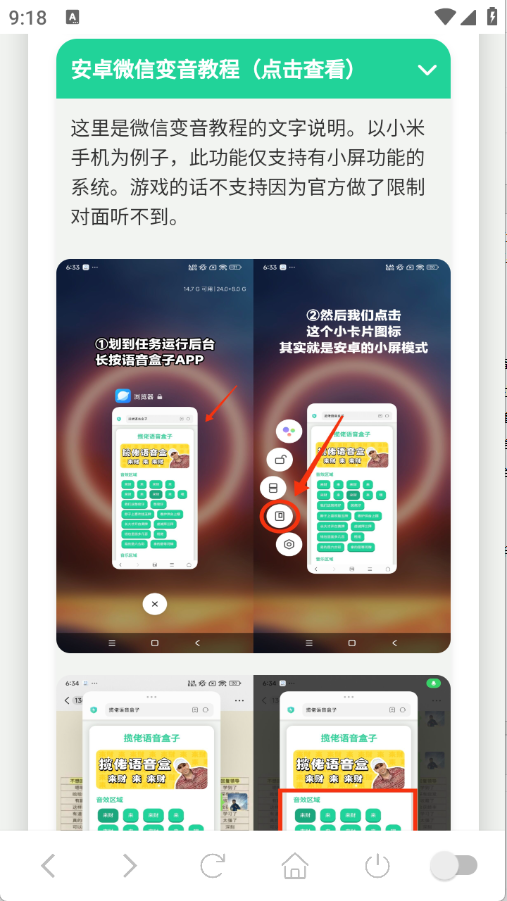 广西大师语音盒截图2