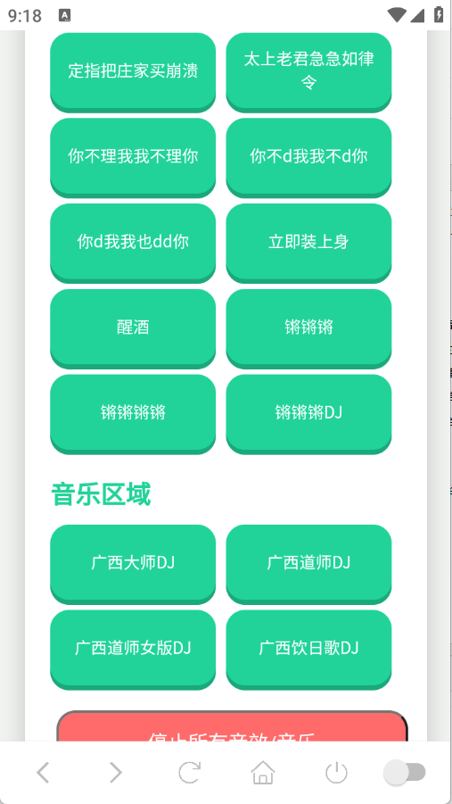 广西大师语音盒截图4