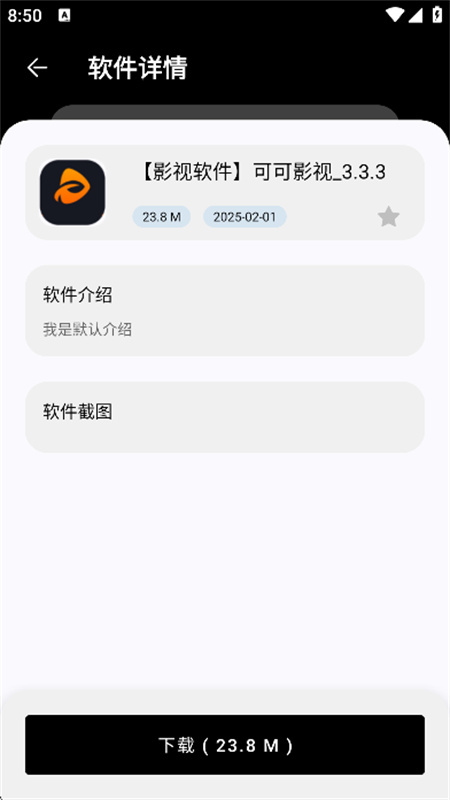 黑白软件库1.2.0截图3